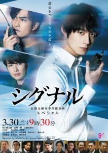 Signal Choki Mikaiketsu Jiken Sosahan (2018) EP.1-10 (จบ) - ดูหนังออนไลน์