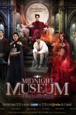 Midnight Museum (2023) พิพิธภัณฑ์รัตติกาล