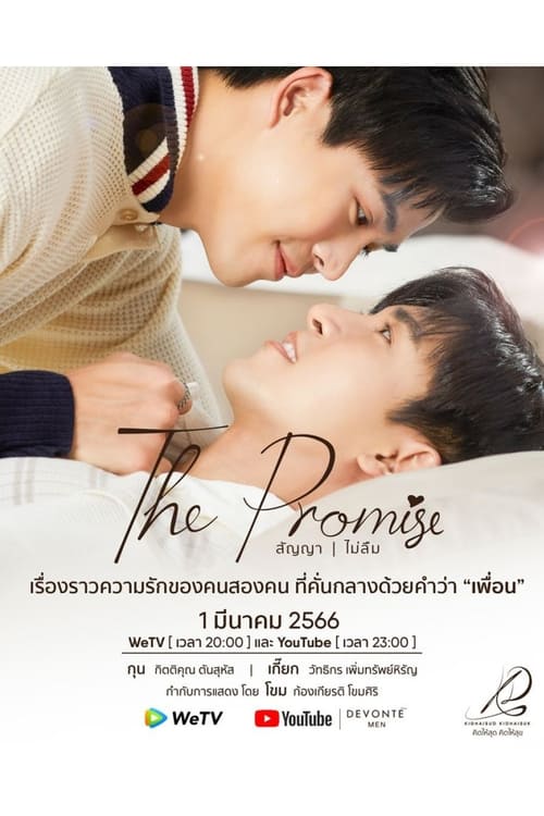 The Promise (2023) สัญญา I ไม่ลืม