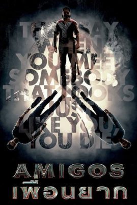 Amigos (2023) เพื่อนยาก