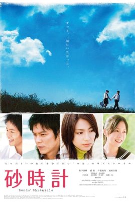 Sand Chronicles (2008) นาฬิกาาทรายรัก