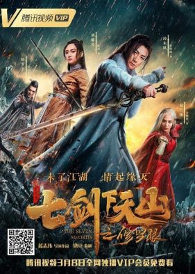 The seven swords (2019) เจ็ดกระบี่แห่งเทียนซานสะท้านยุทธภพ