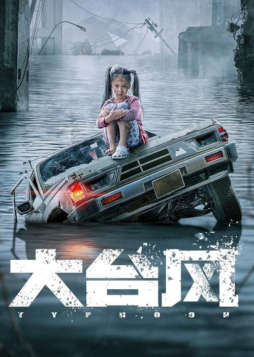 Big Typhoon (2022) โคตรไต้ฝุ่น