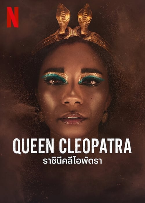 Queen Cleopatra (2023) ราชินีคลีโอพัตรา