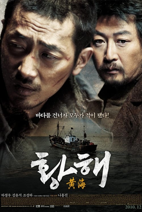 The Yellow Sea (2010) ไอ้หมาบ้าอันตราย