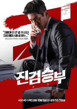 Bad Prosecutor (2022) อัยการบ้าดีเดือด