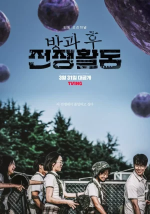 Duty After School (2023) สมรภูมิหลังเลิกเรียน