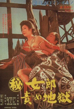 The Hell-Fated Courtesan (1973)