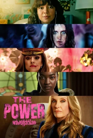 The Power (2023) พลังปฏิวัติโลก