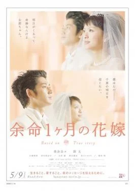 APRIL BRIDE (2009) เอพริล ไบรด์ ลมหายใจไม่มีวันจาง