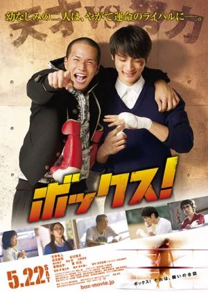 BOX! (2010) นักสู้สังเวียนเดือด