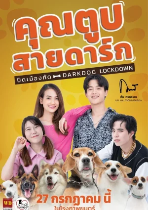 Darkdog Lockdown (2023) คุณตูบสายดาร์ก ปิดเมืองกัด