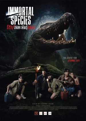 Immortal Species (2023) ธีซิส อมตะพันธุ์สยอง