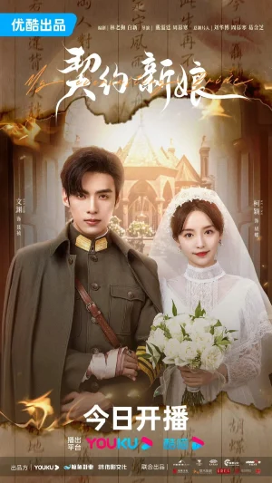 My Everlasting Bride (2023) เจ้าสาวพันธสัญญา