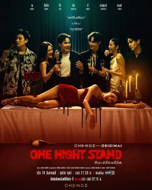 One Night Stand (2023) คืนเปลี่ยนชีวิต