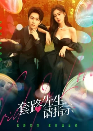 Trick in Love (2023) กลลวงรักซีอีโอ