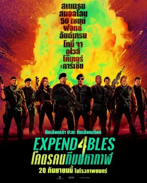 Expend4bles (2023) โคตรคนทีมมหากาฬ 4