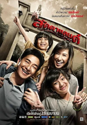 LaddaLand (2011) ลัดดาแลนด์