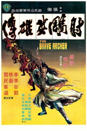 The Brave Archer (1977)