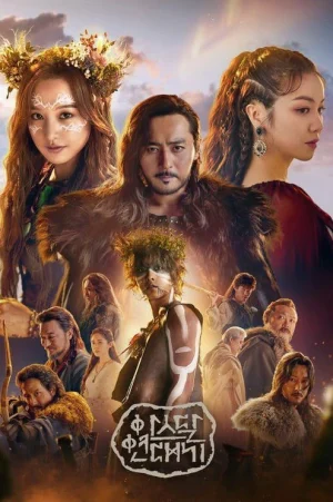 Arthdal Chronicles (2019) อาธดัล สงครามสยบบัลลังก์