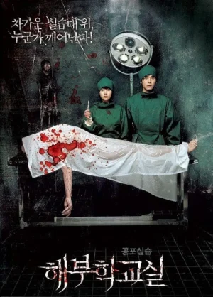 CADAVER (2007) ปริศนาซากศพ