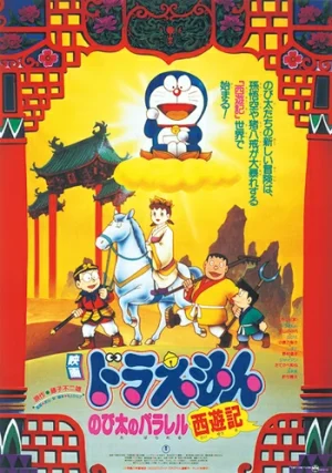 DORAEMON THE MOVIE (1988) ท่องแดนเทพนิยายไซอิ๋ว