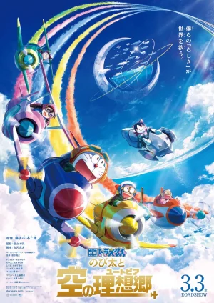 Doraemon Nobita s Sky Utopia (2023) โดราเอมอน ตอน ฟากฟ้าแห่งยูโทเปียของโนบิตะ