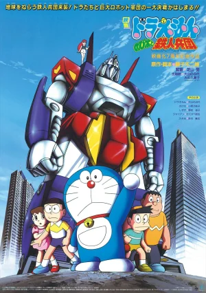 Doraemon The Movie (1986) สงครามหุ่นเหล็ก ตอนที่ 7