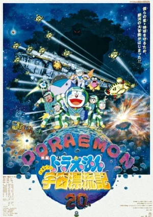 Doraemon The Movie (1999) ตะลุยอวกาศ