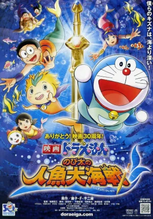 Doraemon The Movie (2010) สงครามเงือกใต้สมุทร