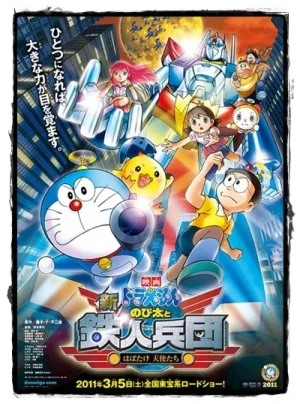 Doraemon The Movie (2011) โนบิตะผจญกองทัพมนุษย์เหล็ก