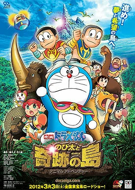 Doraemon The Movie (2012) โนบิตะผจญภัยในเกาะมหัศจรรย์