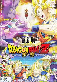 Dragon Ball Z Battle of Gods (2013) ดราก้อนบอลแซด ศึกสงครามเทพเจ้า