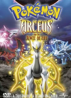 POKEMON THE MOVIE 12 ARCEUS AND THE JEWEL OF LIFE (2009) โปเกมอน มูฟวี่ 12 อาร์เซอุส สู่ชัยชนะแห่งห้วงจักรวาล