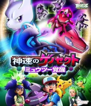 POKEMON THE MOVIE 16 GENESECT AND THE LEGEND AWAKENED (2013) โปเกมอน มูฟวี่ 16 เกโนเซ็คท์ จ้าวลมกรด