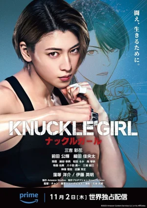 Knuckle Girl (2023) เจ๊ทวงแค้น