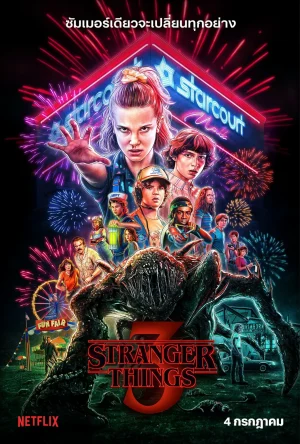 Stranger Things (2019) สเตรนเจอร์ ธิงส์