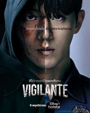 Vigilante (2023)