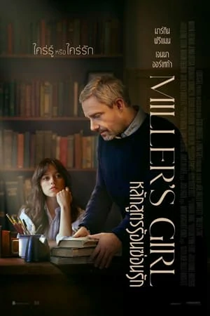 Millers Girl (2024) หลักสูตรร้อนซ่อนรัก