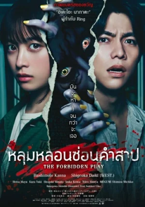 The Forbidden Play (2023) หลุมหลอนซ่อนคำสาป