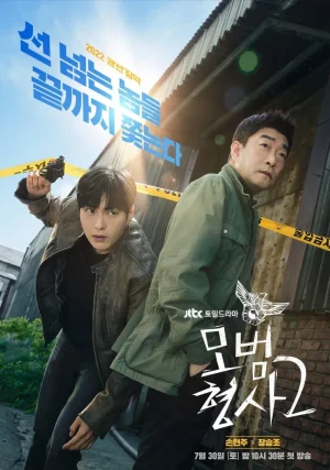 The good detective Season 2 (2022) ตำรวจพันธุ์แกร่ง ซีซั่น 2