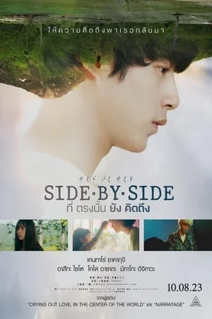 Side By Side (2023) ที่ตรงนั้นยังคิดถึง