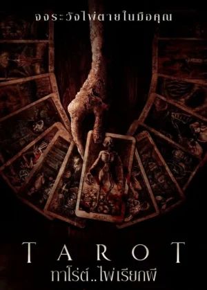 Tarot (2024) ทาโร่ต์ ไพ่เรียกผี