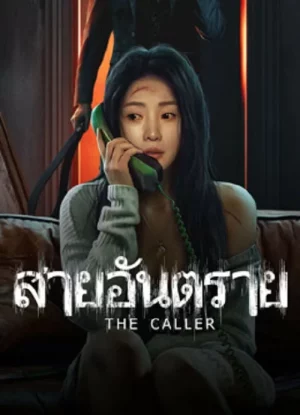 The Caller (2024) สายอันตราย