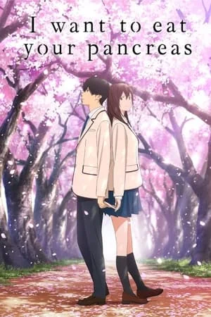 I Want to Eat Your Pancreas (2018) เพราะหัวใจใกล้ตับอ่อน