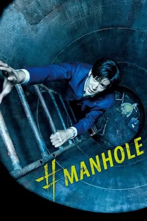 Manhole (2023) หลุมพรางพยาบาท