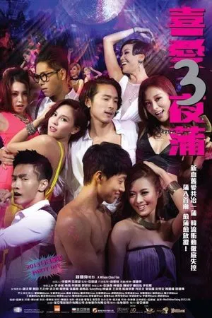 Lan Kwai Fong 3 (2014) หลานไกวฟง คืนนั้นรักฝังใจ ภาค 3